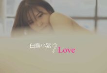 [YOUMI尤蜜荟]视频 2020.04.28 VN.016 白露小猪 [1V]-爱图屋