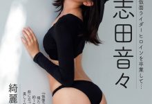 [Weekly Gendai] 2023.11.11-18 志田音々 磯山さやか-爱图屋