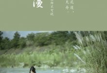 [YITUYU艺图语]2022.01.05 芦花漫 陌颜[29+1P／387MB]-爱图屋