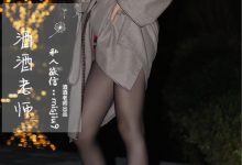 酒酒老师 - 英伦短裙与黑丝高跟 [53P-125MB]-爱图屋