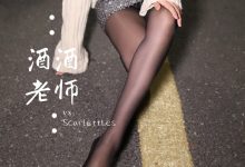 [酒酒老师]《黒丝师腿》[63P-90MB]-爱图屋