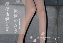 [酒酒老师] 傍晚江边的sw老师 [48P-44.6MB]-爱图屋