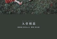 [YITUYU艺图语]2021.08.31 入骨相思 唱小游[29+1P／557MB]-爱图屋