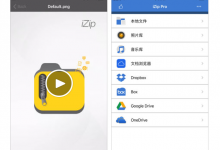 关于iPhone手机用户如何解压资源-爱图屋