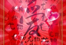 [Ugirls尤果网]爱尤物专辑 2016.02.09 No.266 尤物红包 红红火火 [40P]-爱图屋