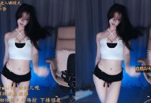 虎牙主播李纯儿热舞舞蹈 [21V/ 2.08G]-爱图屋